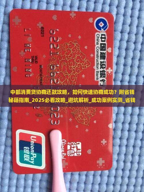 中邮消费贷协商还款攻略