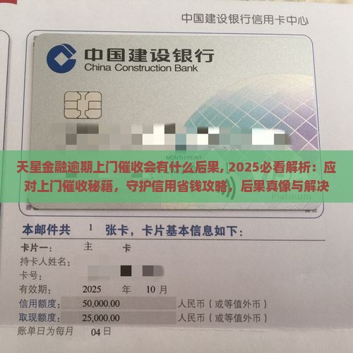 天星金融逾期上门催收会有什么后果
