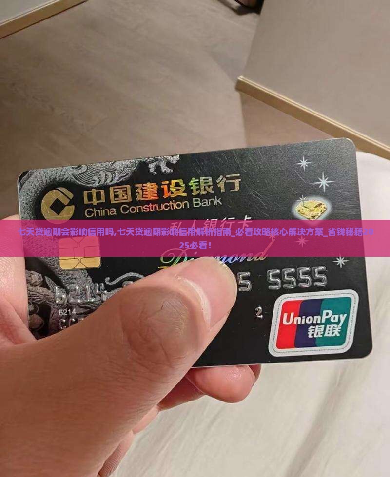 七天贷逾期会影响信用吗 七天贷逾期会影响信用吗