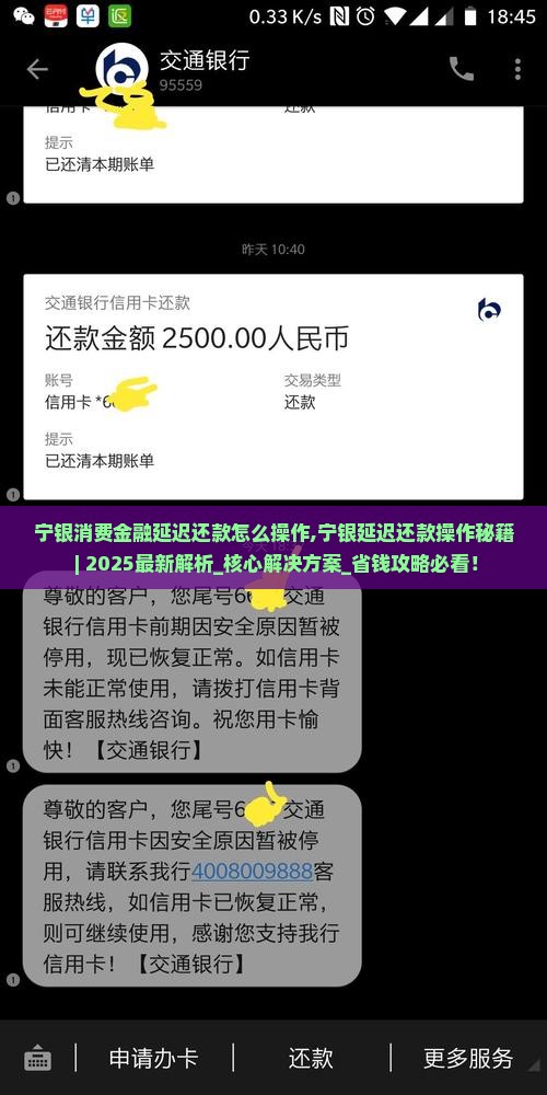 宁银消费金融延迟还款怎么操作