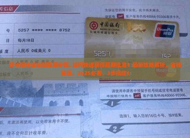 好分期申请逾期延期步骤 好分期申请逾期延期步骤