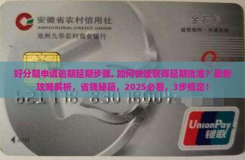 好分期申请逾期延期步骤 好分期申请逾期延期步骤