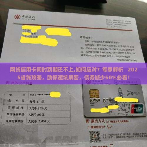 网贷信用卡同时到期还不上