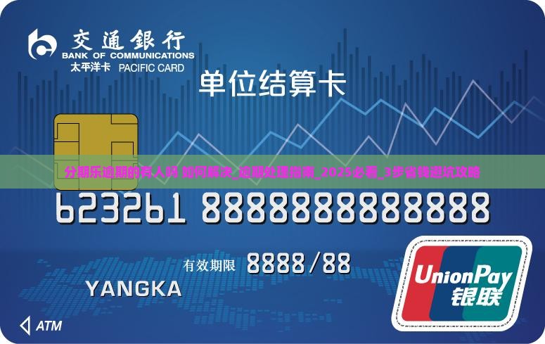 分期乐逾期的有人吗如何解决