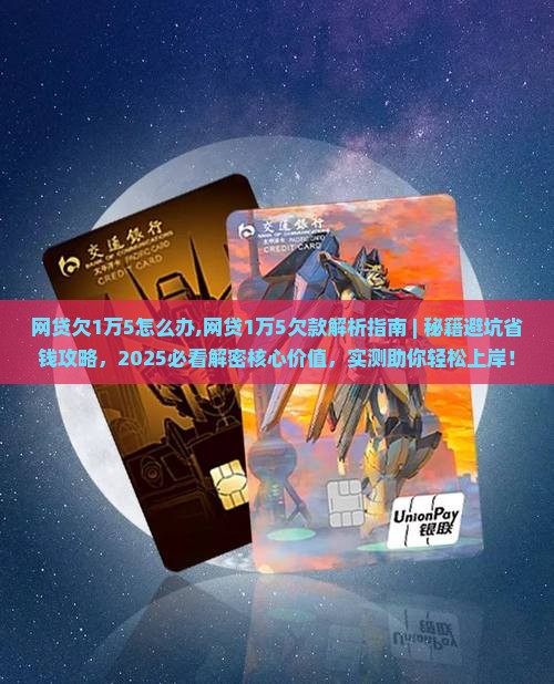 网贷欠1万5怎么办 网贷欠1万5怎么办