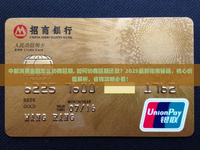 中邮消费金融怎么协商延期 中邮消费金融怎么协商延期