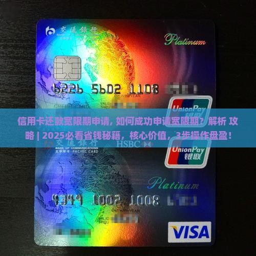 信用卡还款宽限期申请 信用卡还款宽限期申请
