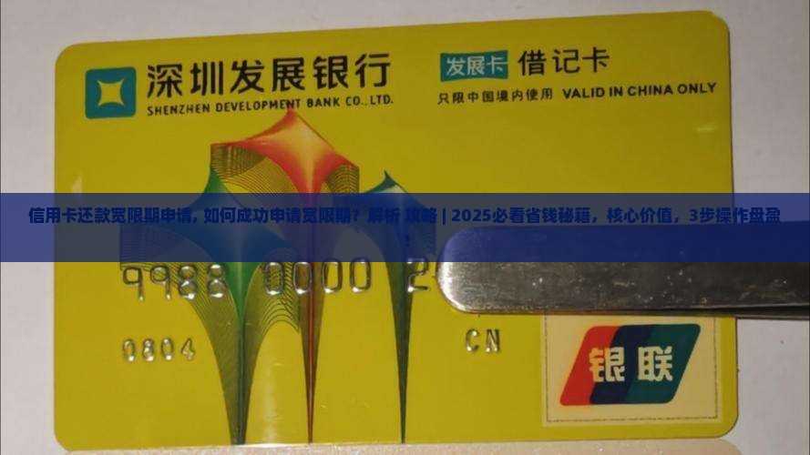 信用卡还款宽限期申请 信用卡还款宽限期申请