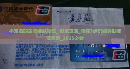 不知名的金融催款短信 不知名的金融催款短信