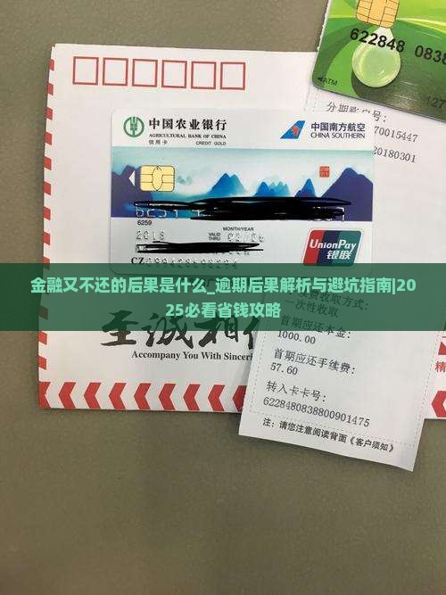 招联金融又不还的后果是什么