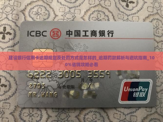 建设银行信用卡逾期规定及处罚方式是怎样的 建设银行信用卡逾期规定及处罚方式是怎样的