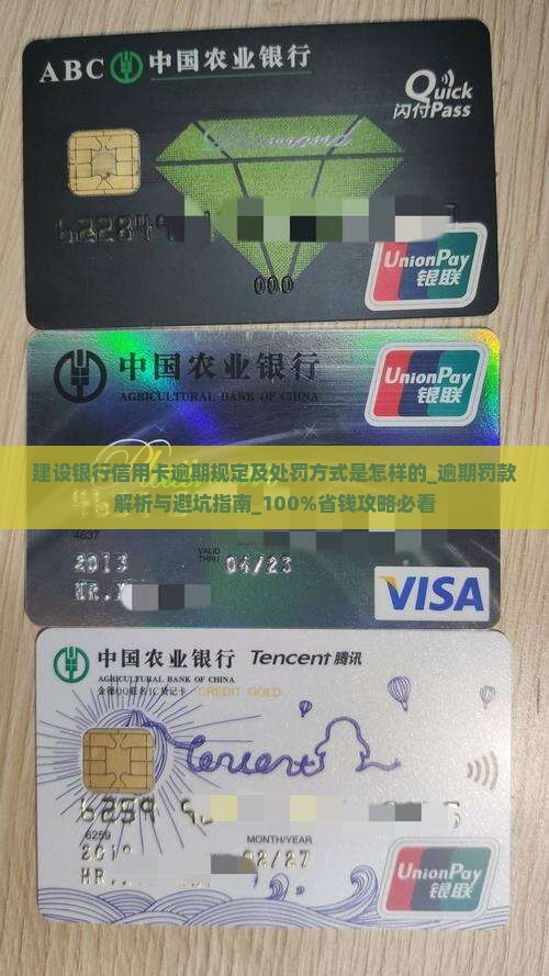 建设银行信用卡逾期规定及处罚方式是怎样的 建设银行信用卡逾期规定及处罚方式是怎样的