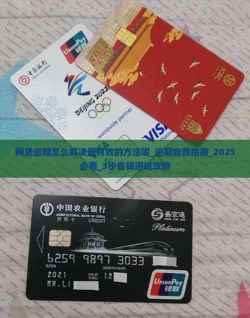 网贷逾期怎么解决最有效的方法呢 网贷逾期怎么解决最有效的方法呢