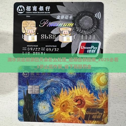 滴水贷逾期第四天会怎么处理