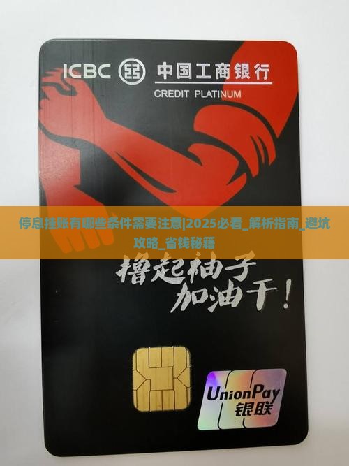 停息挂账有哪些条件需要注意