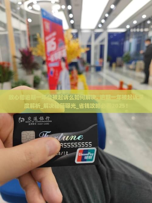 放心借逾期一年会被起诉么如何解决 放心借逾期一年会被起诉么如何解决