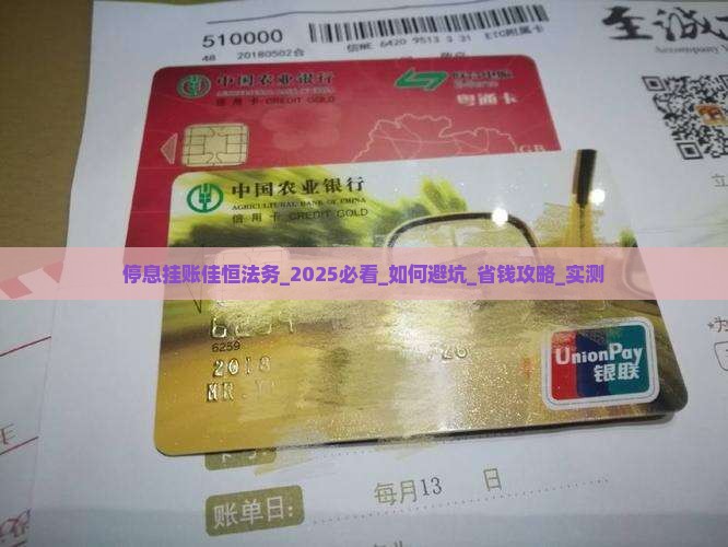 停息挂账佳恒法务