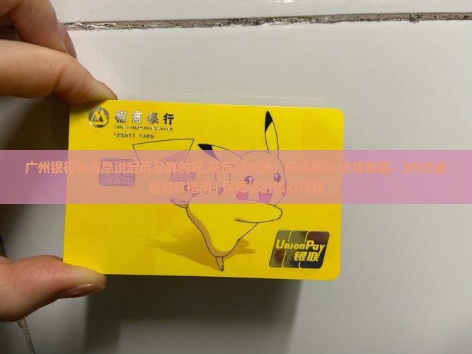 广州银行发消息说起诉是真的吗