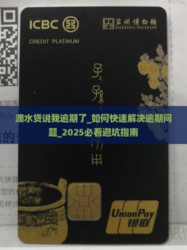 滴水贷说我逾期了
