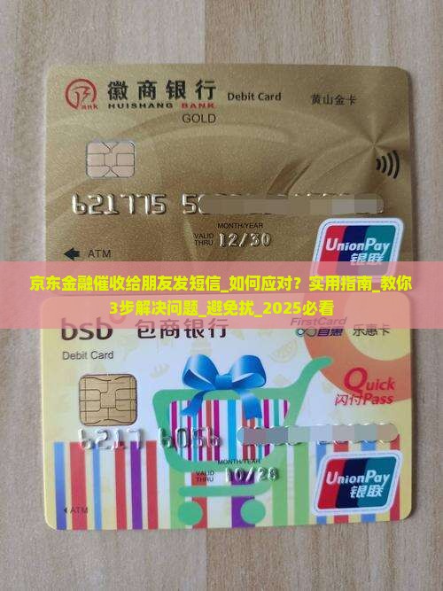 京东金融催收给朋友发短信