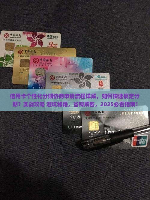 信用卡个性化分期协商申请流程详解