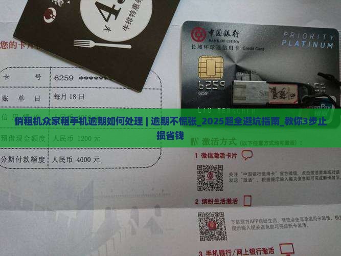 俏租机众家租手机逾期如何处理 俏租机众家租手机逾期如何处理