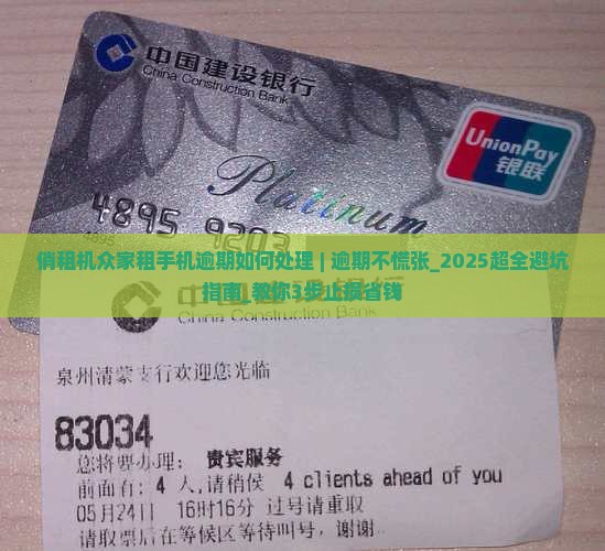 俏租机众家租手机逾期如何处理 俏租机众家租手机逾期如何处理