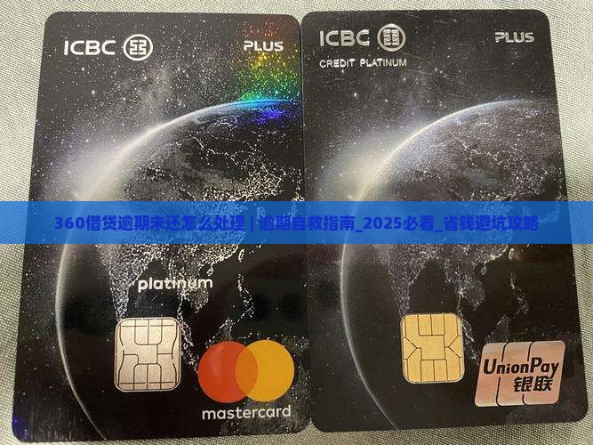 360借贷逾期未还怎么处理