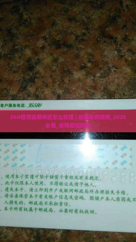 360借贷逾期未还怎么处理