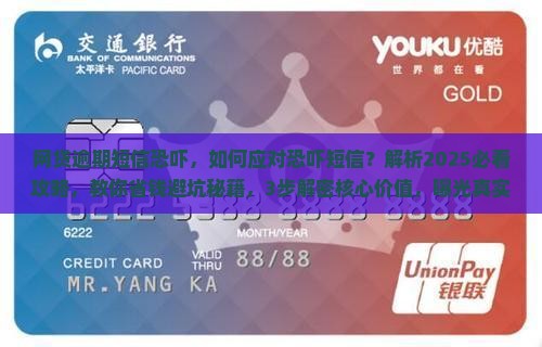 网贷逾期短信恐吓