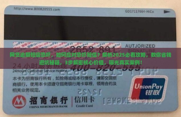 网贷逾期短信恐吓