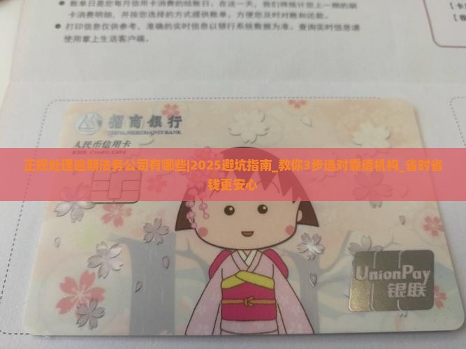 正规处理逾期法务公司有哪些