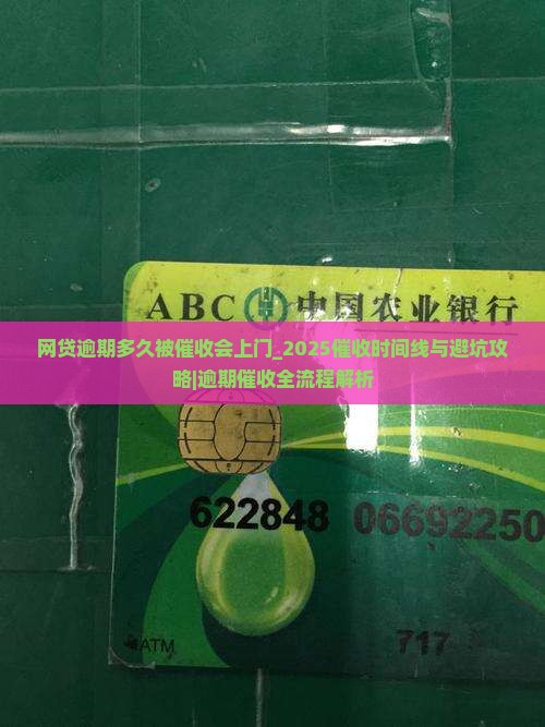 网贷逾期多久被催收会上门