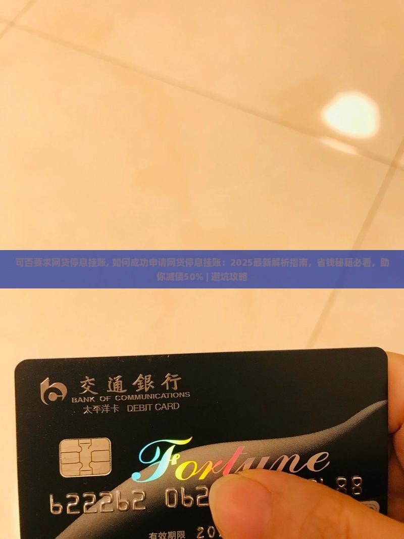 可否要求网贷停息挂账
