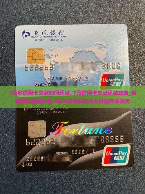 7万多信用卡欠款如何还款