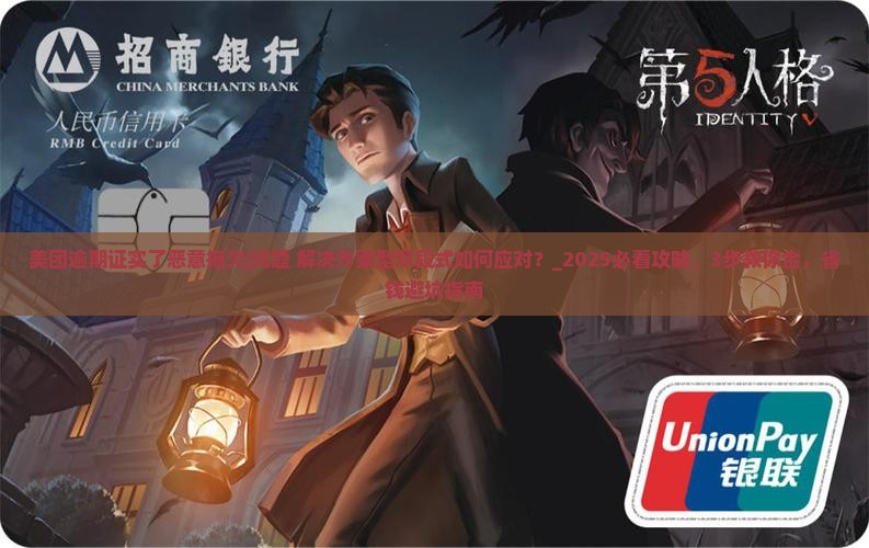 美团逾期证实了恶意拖欠怎么办