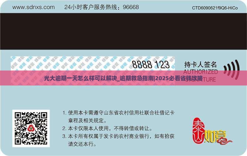 光大逾期一天怎么样可以解决
