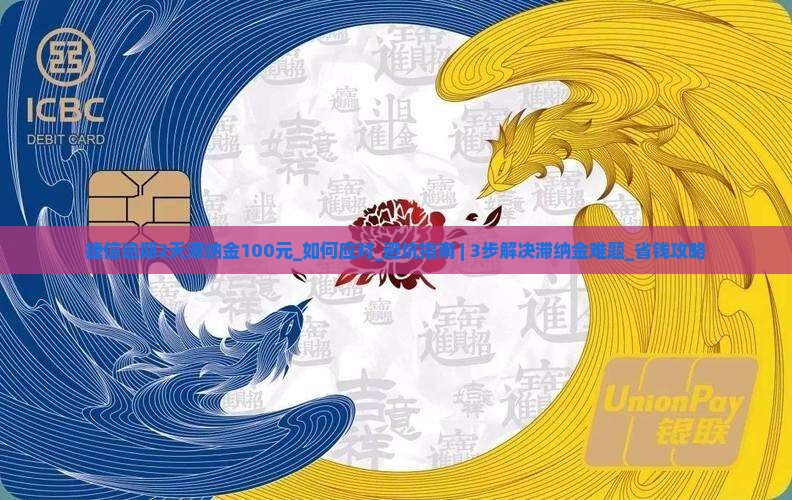 捷信逾期2天滞纳金100元