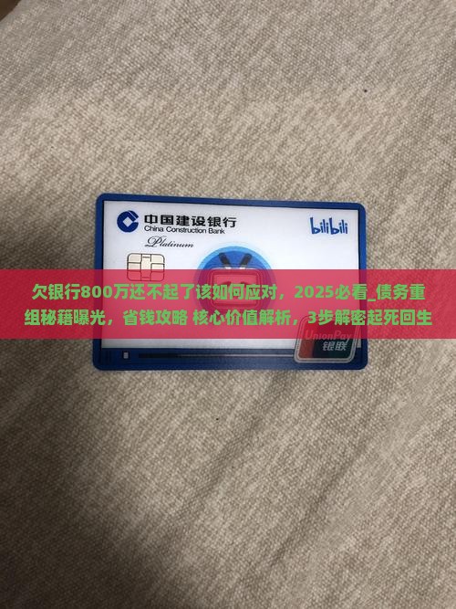 欠银行800万还不起了该如何应对 欠银行800万还不起了该如何应对