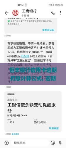 恒丰银行信用卡逾期罚息计算公式