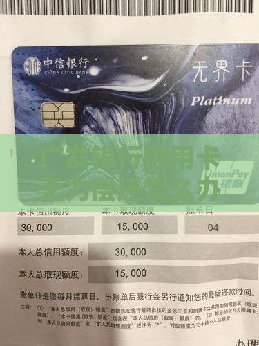 广发银行信用卡无力偿还怎么办