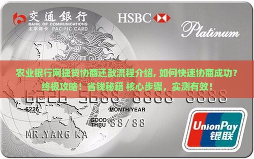 农业银行网捷贷协商还款流程介绍