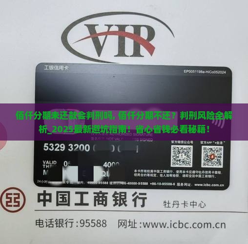 佰仟分期未还款会判刑吗