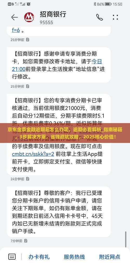 京东金条金融逾期后怎么办呢