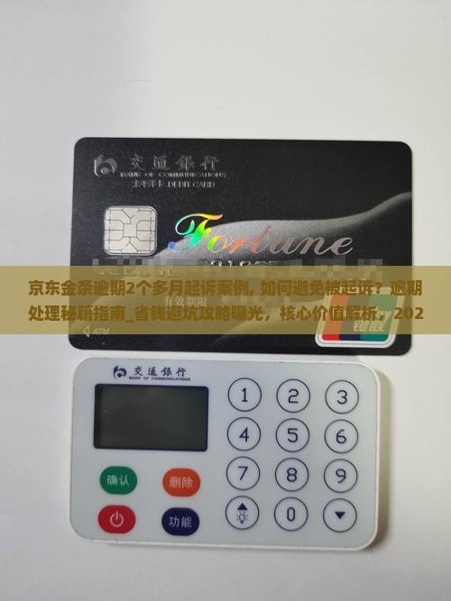 京东金条逾期2个多月起诉案例 京东金条逾期2个多月起诉案例
