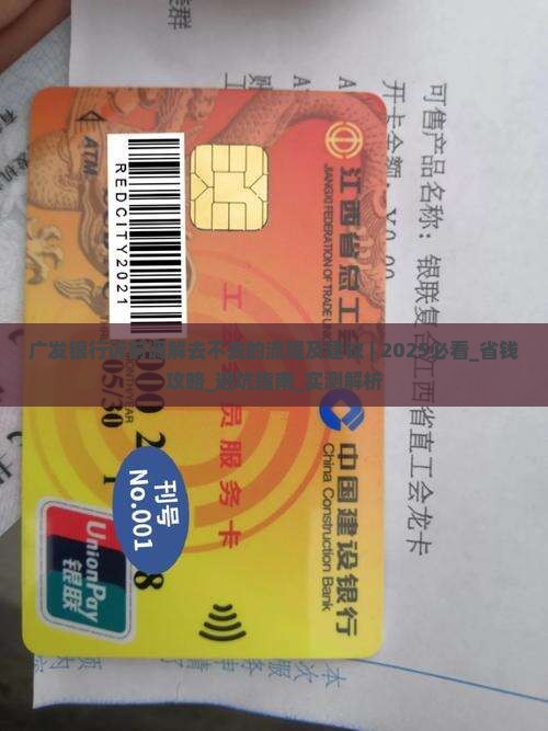 广发银行诉前调解去不去的流程及建议