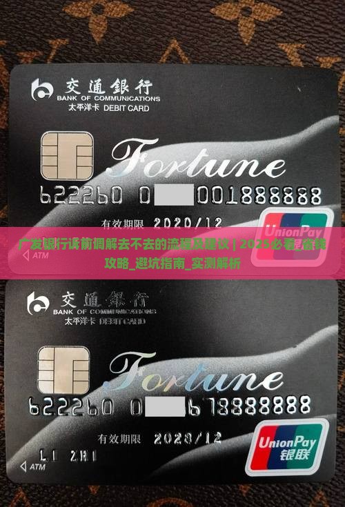 广发银行诉前调解去不去的流程及建议