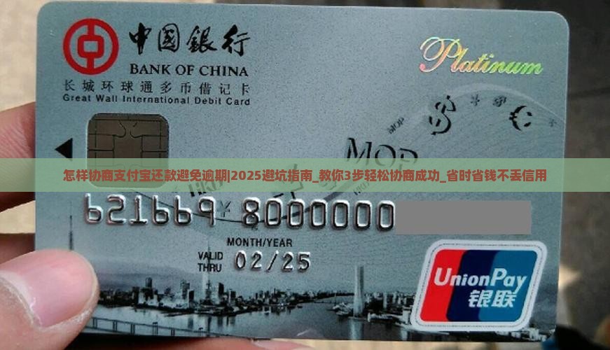 怎样协商支付宝还款避免逾期