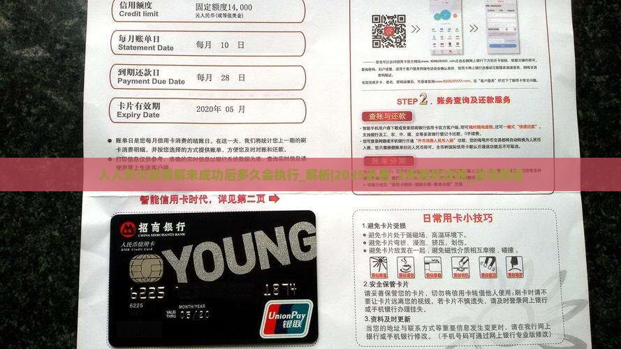 人人贷欠款调解未成功后多久会执行