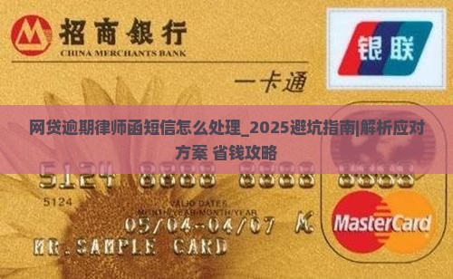 网贷逾期律师函短信怎么处理 网贷逾期律师函短信怎么处理